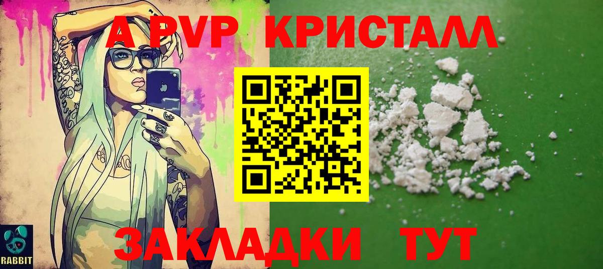 Рославль  А ПВП мука  Вход с VPN  A-PVP Crystall 