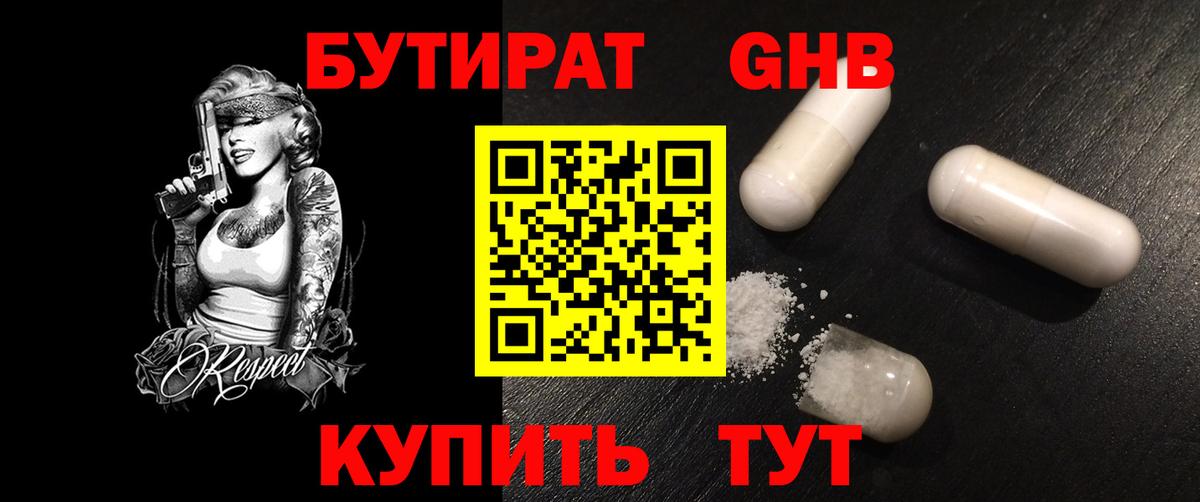 Рославль  БУТИРАТ GHB  Бутират  Вход с VPN 