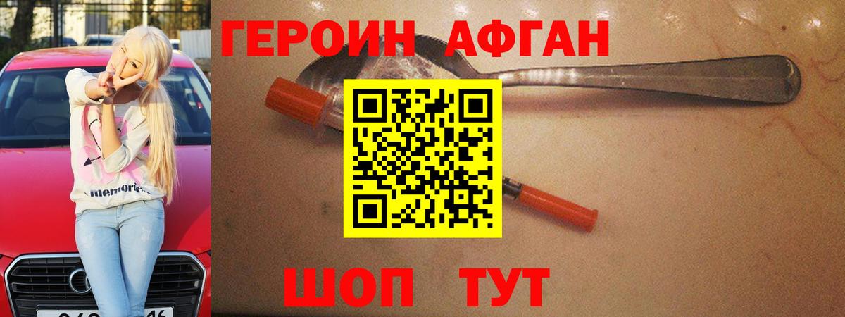ГЕРОИН герыч  Вход с VPN  Рославль 