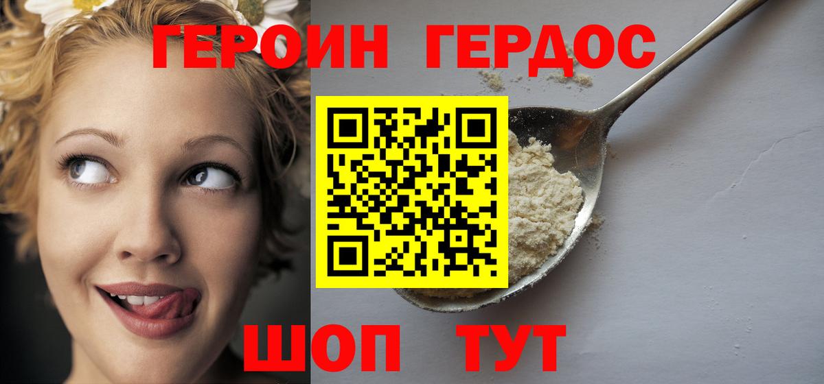 ГЕРОИН белый Рославль