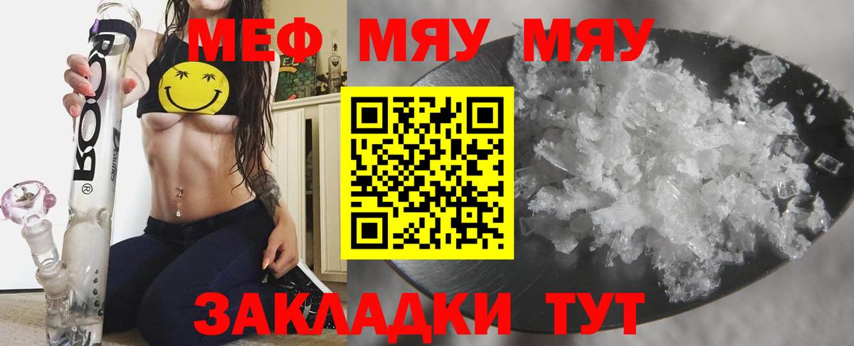 Меф Рославль