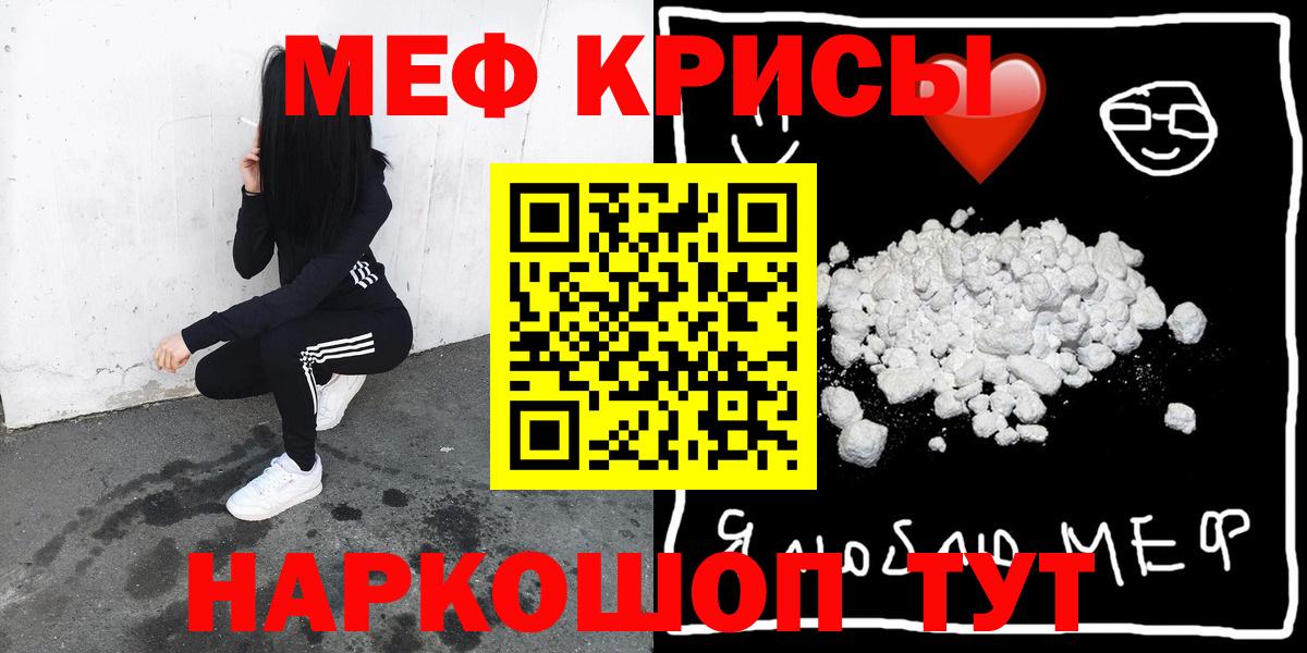 МЯУ-МЯУ кристаллы  Меф  МЕФ  наркотики  Мефедрон мука  Рославль  Вход с VPN 