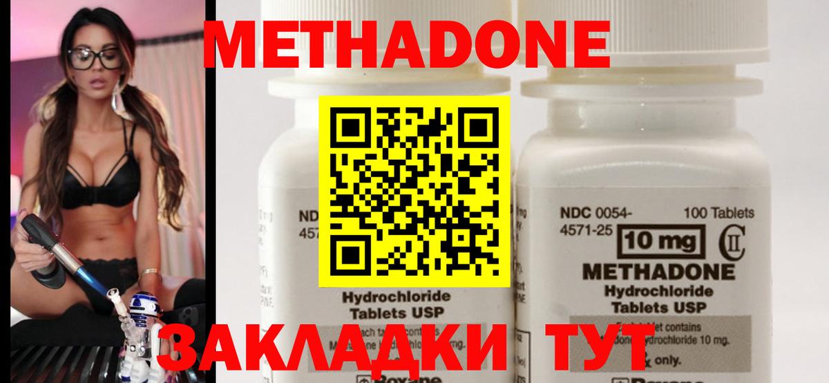 МЕТАДОН methadone  Вход с VPN  Рославль 