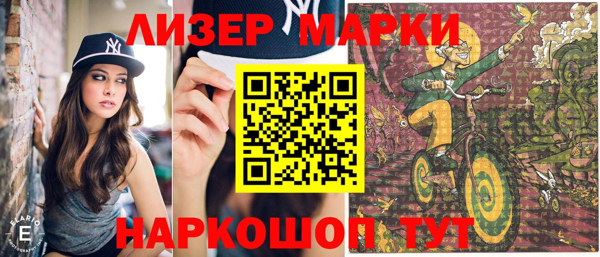 Марки 25I-NBOMe 1500мкг Рославль