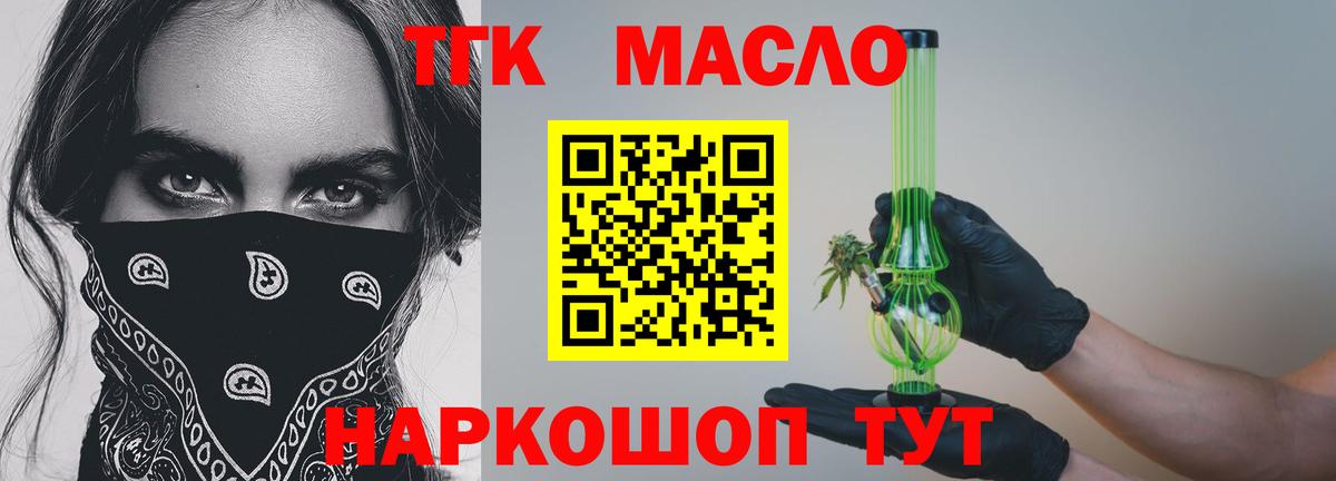 ТГК гашишное масло  Вход с VPN  ТГК концентрат  Рославль 